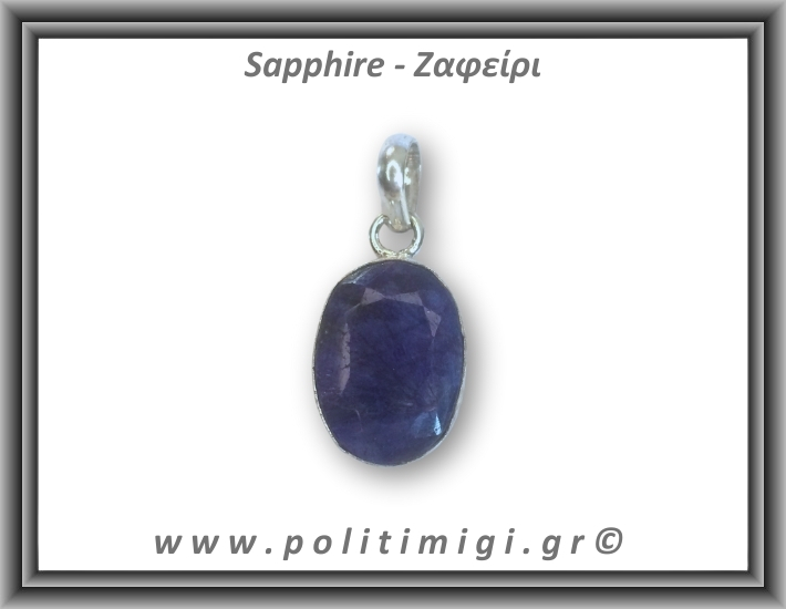 Ζαφείρι Μενταγιόν Ταγιέ 4,3gr 2,4x1,4cm σε κράμα ορείχαλκου Ζαφείρι Μενταγιόν Ταγιέ 4,3gr 2,4x1,4cm σε κράμα ορείχαλκου