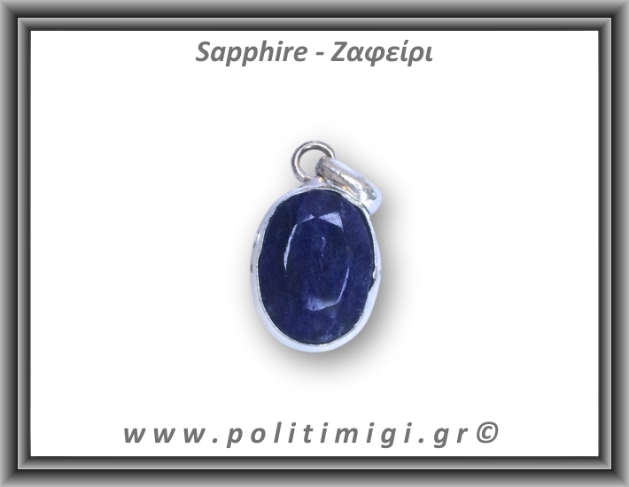 Ζαφείρι Μενταγιόν Ταγιέ 4,4gr 2,4x1,5cm σε κράμα ορείχαλκου Ζαφείρι Μενταγιόν Ταγιέ 4,4gr 2,4x1,5cm σε κράμα ορείχαλκου