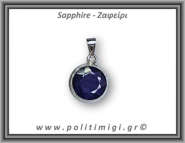 Ζαφείρι Μενταγιόν Ταγιέ 2,41gr 1,8cm σε κράμα ορείχαλκου