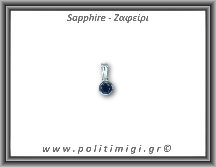 Ζαφείρι Μενταγιόν Ταγιέ 1,4gr 1x0,8cm Ασήμι 925 Ζαφείρι Μενταγιόν Ταγιέ 1,4gr 1x0,8cm Ασήμι 925