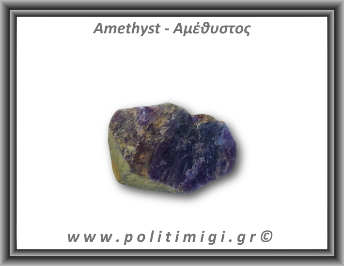 Αμέθυστος Ακατέργαστος 112,2gr 5,5cm