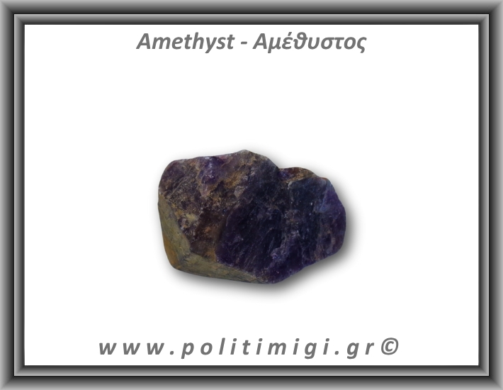 Αμέθυστος Ακατέργαστος 112,2gr 5,5cm