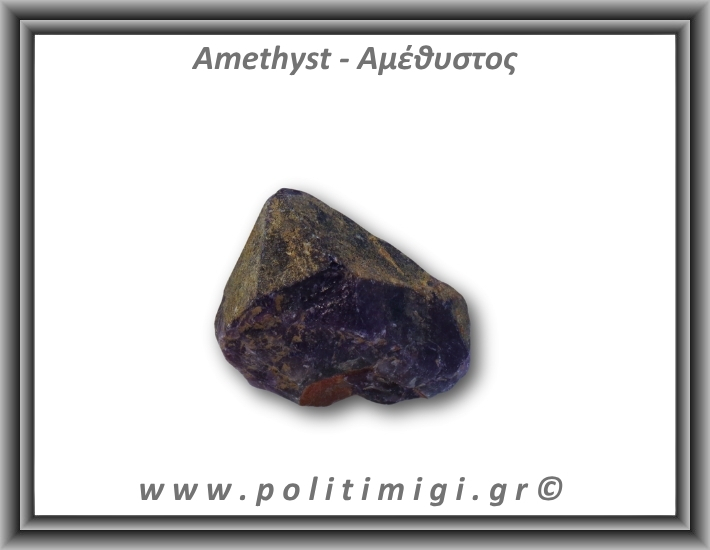 Αμέθυστος Ακατέργαστος 112,2gr 5,5cm