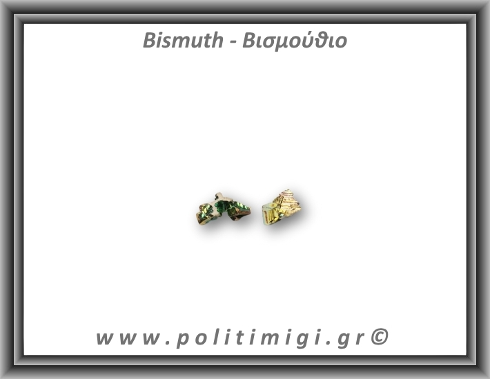 Βισμούθιο Ακατέργαστο 01-05gr 1,5-2cm