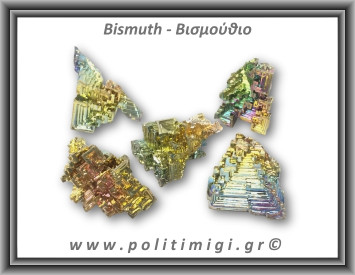 Βισμούθιο Ακατέργαστο 16-20gr 2,5-4cm