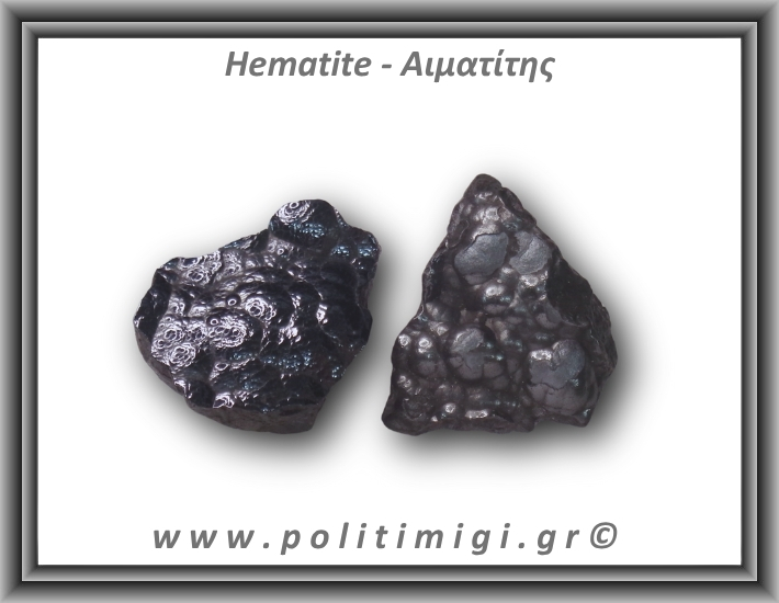 Αιματίτης Ακατέργαστος Βοτρυοειδής 101-105gr 3-5cm