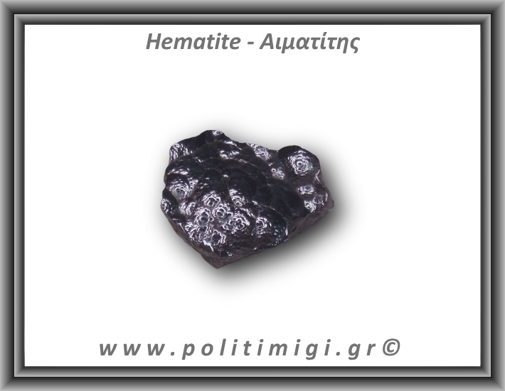 Αιματίτης Ακατέργαστος Βοτρυοειδής 101-105gr 3-5cm