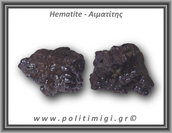 Αιματίτης Ακατέργαστος Βοτρυοειδής 106-110gr 4,5-5cm