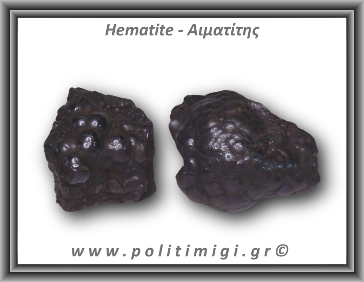 Αιματίτης Ακατέργαστος Βοτρυοειδής 131-135gr 4,5-6,5cm