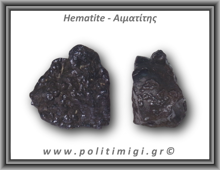 Αιματίτης Ακατέργαστος Βοτρυοειδής 136-140gr 4,5-5cm