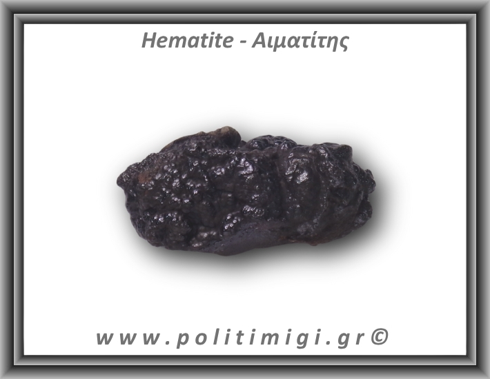Αιματίτης Ακατέργαστος Βοτρυοειδής 154,06gr 6cm