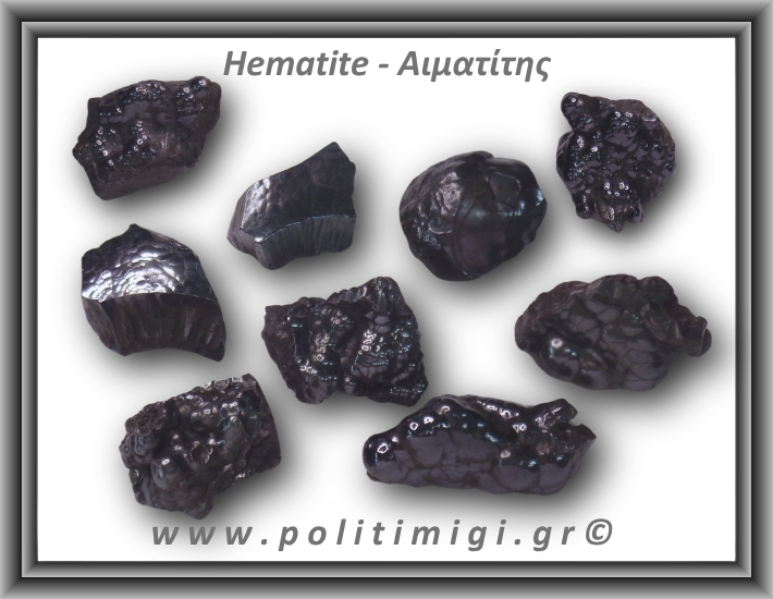 Αιματίτης Ακατέργαστος Βοτρυοειδής 16-20gr 2-3cm