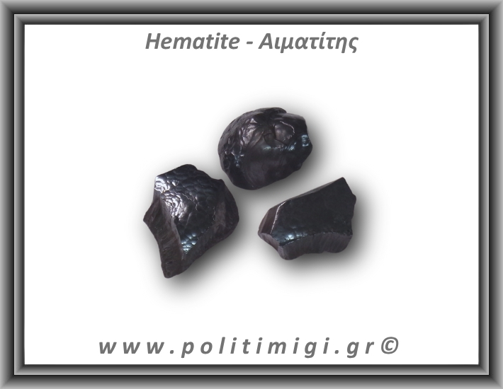 Αιματίτης Ακατέργαστος Βοτρυοειδής 16-20gr 2-3cm