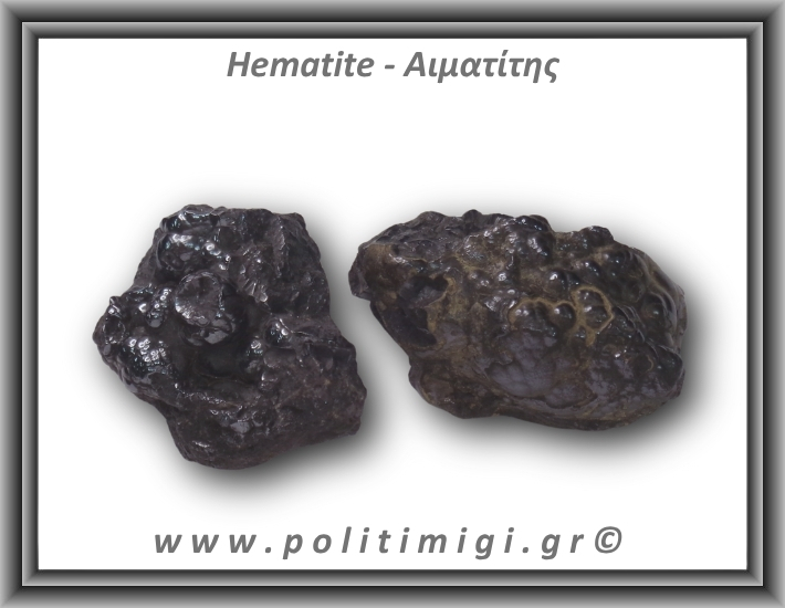 Αιματίτης Ακατέργαστος Βοτρυοειδής 161-165gr 4-6cm