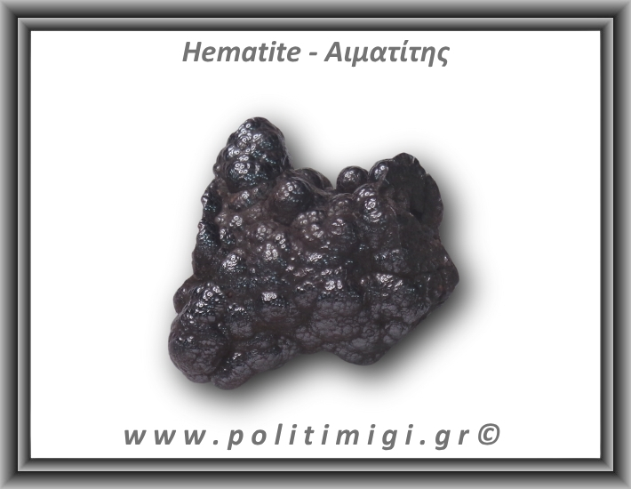 Αιματίτης Ακατέργαστος Βοτρυοειδής 183gr 6cm