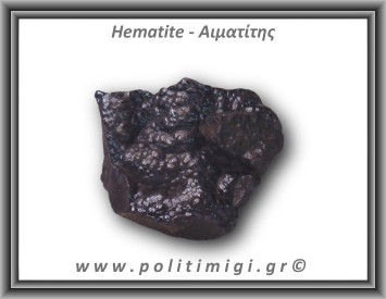 Αιματίτης Ακατέργαστος Βοτρυοειδής 222,31gr 5,5cm