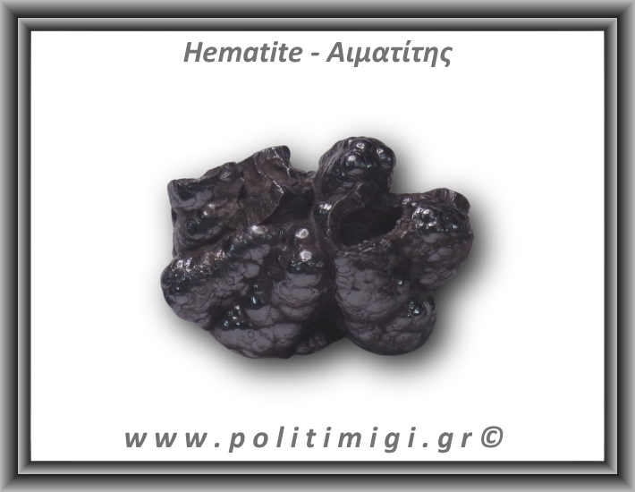 Αιματίτης Ακατέργαστος Βοτρυοειδής 257,71gr 5,5cm