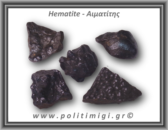 Αιματίτης Ακατέργαστος Βοτρυοειδής 41-45gr 3-4,5cm