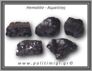 Αιματίτης Ακατέργαστος Βοτρυοειδής 51-55gr 3-4,5cm