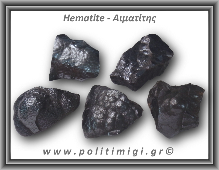 Αιματίτης Ακατέργαστος Βοτρυοειδής 56-60gr 2,5-4cm