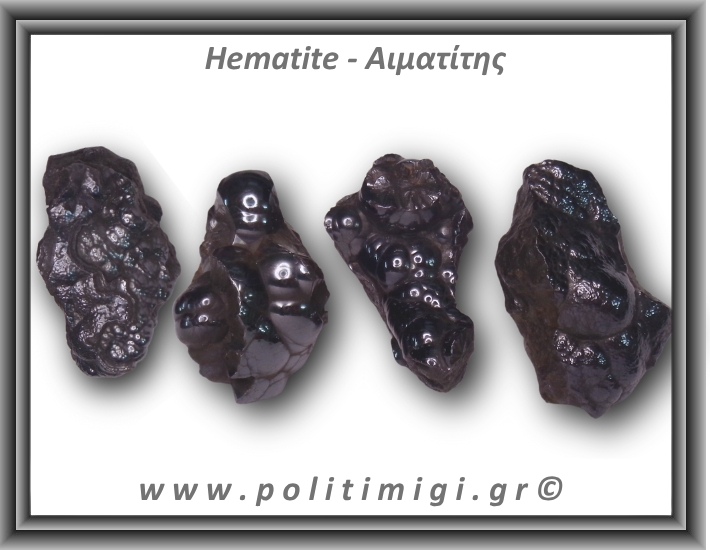 Αιματίτης Ακατέργαστος Βοτρυοειδής 61-65gr 3-5cm