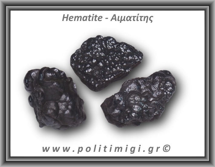 Αιματίτης Ακατέργαστος Βοτρυοειδής 71-75gr 4-5cm