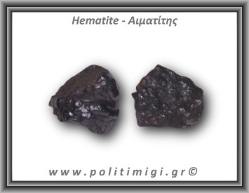 Αιματίτης Ακατέργαστος Βοτρυοειδής 81-85gr 3-4cm