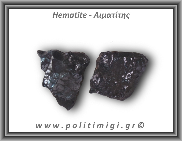 Αιματίτης Ακατέργαστος Βοτρυοειδής 86-90gr 2,5-5cm