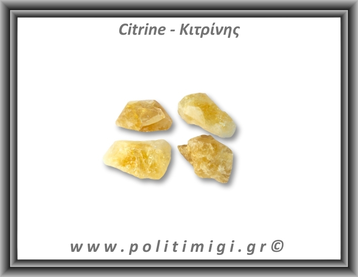 Κιτρίνης Ακατέργαστος 41-45gr 4,5-5,5cm