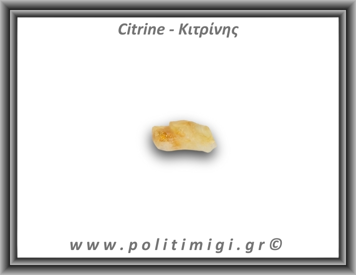 Κιτρίνης Ακατέργαστος Αιχμή 03gr 2x1cm