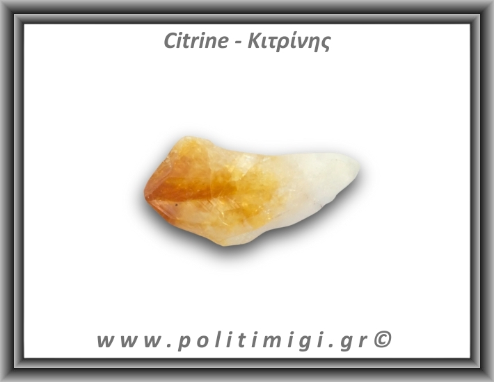 Κιτρίνης Ακατέργαστος Αιχμή 26-30gr 3,5-6cm