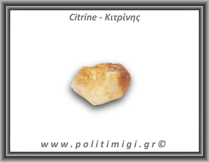 Κιτρίνης Ακατέργαστος Αιχμή 26-30gr 3,5-6cm