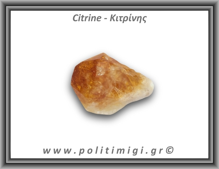 Κιτρίνης Ακατέργαστος Αιχμή 41-45gr 5-6cm