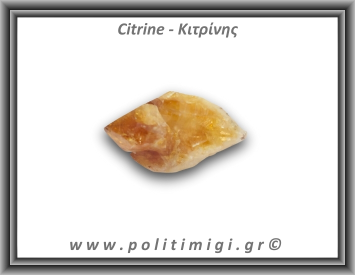 Κιτρίνης Ακατέργαστος Αιχμή 41-45gr 5-6cm