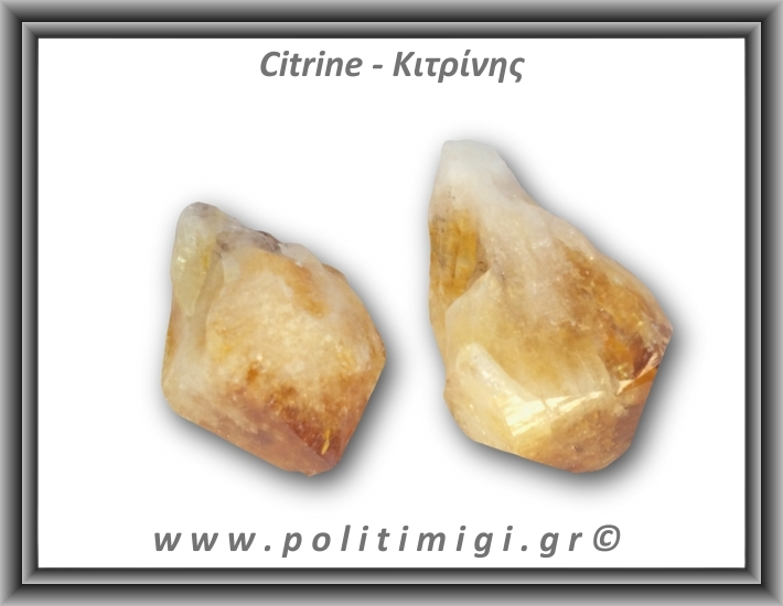 Κιτρίνης Ακατέργαστος Αιχμή 71-75gr 5-6,5cm