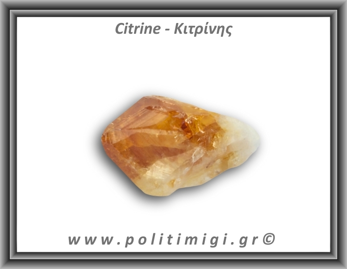 Κιτρίνης Ακατέργαστος Αιχμή 71-75gr 5-6,5cm