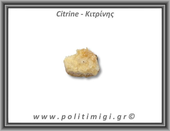 Κιτρίνης Ακατέργαστος Γεώδης 106-110gr 5-6cm