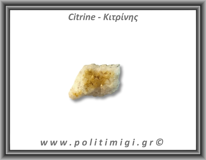 Κιτρίνης Ακατέργαστος Γεώδης 130,9gr 8x5cm