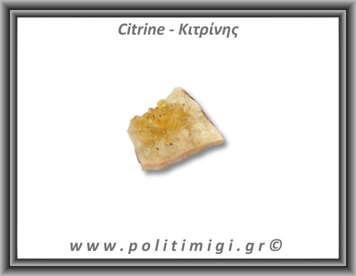 Κιτρίνης Ακατέργαστος Γεώδης 136-140gr 7-7,5cm