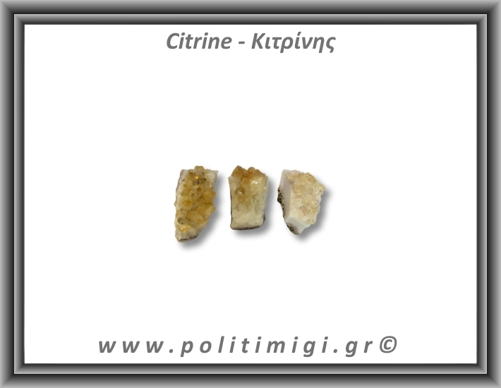 Κιτρίνης Ακατέργαστος Γεώδης 31-35gr 4-5cm