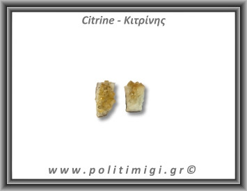 Κιτρίνης Ακατέργαστος Γεώδης 31-35gr 4-5cm
