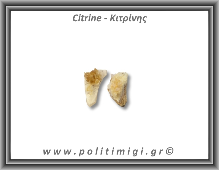 Κιτρίνης Ακατέργαστος Γεώδης 41-45gr 5-5,5cm