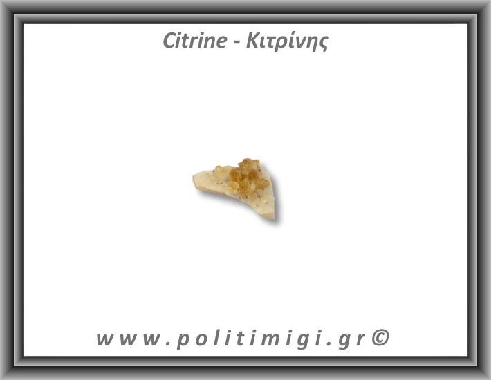 Κιτρίνης Ακατέργαστος Γεώδης 41-45gr 5-5,5cm