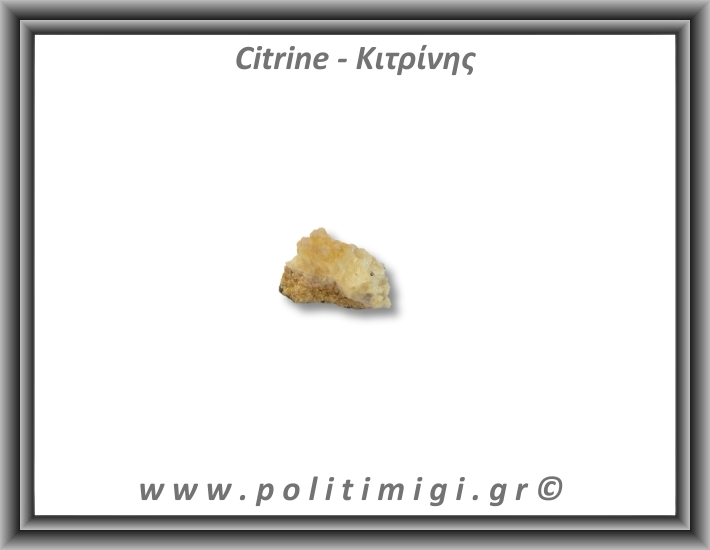 Κιτρίνης Ακατέργαστος Γεώδης 41-45gr 5-5,5cm