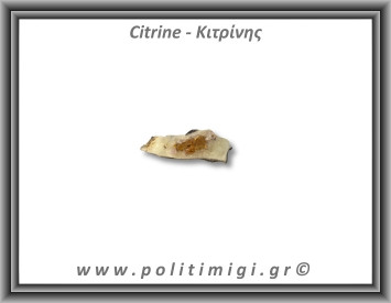 Κιτρίνης Ακατέργαστος Γεώδης 46-50gr 4,5-7cm