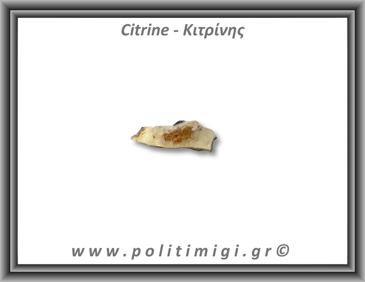 Κιτρίνης Ακατέργαστος Γεώδης 46-50gr 4,5-7cm