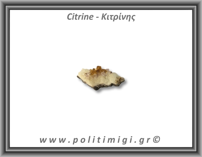 Κιτρίνης Ακατέργαστος Γεώδης 46-50gr 4,5-7cm