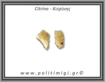 Κιτρίνης Ακατέργαστος Γεώδης 46-50gr 4,5-7cm