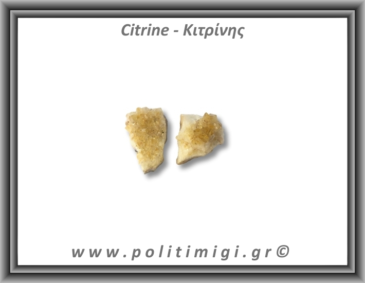 Κιτρίνης Ακατέργαστος Γεώδης 51-55gr 5-5,5cm