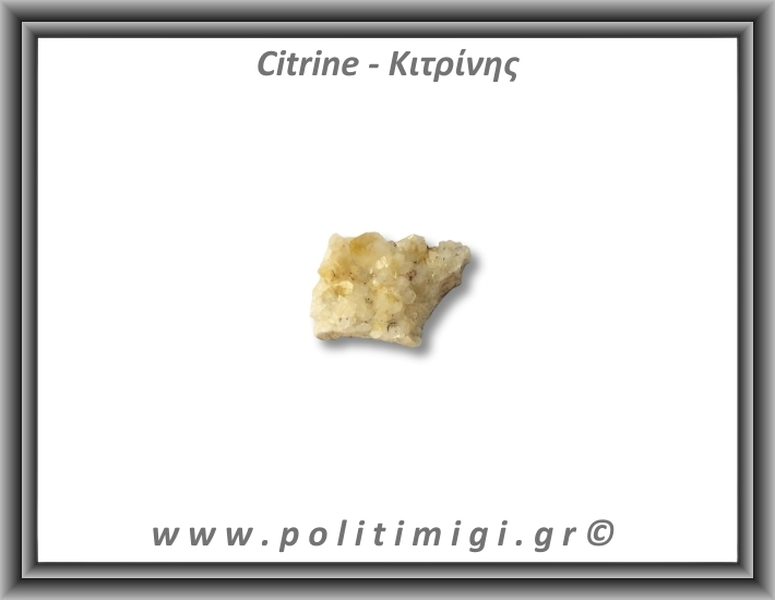 Κιτρίνης Ακατέργαστος Γεώδης 61-65gr 5,5-6cm